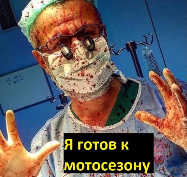 Кто готов к сезону?