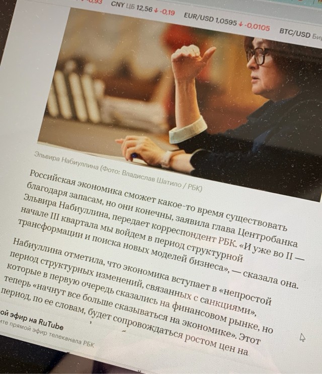 Набиуллина, кажется, несколько непатриотична