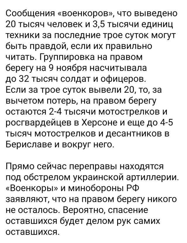 Армия России вывела силы с правого берега реки Днепр