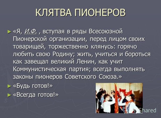 Октябрятское прошлое