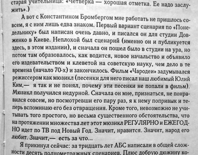 Интересные факты о фильме «Чародеи»