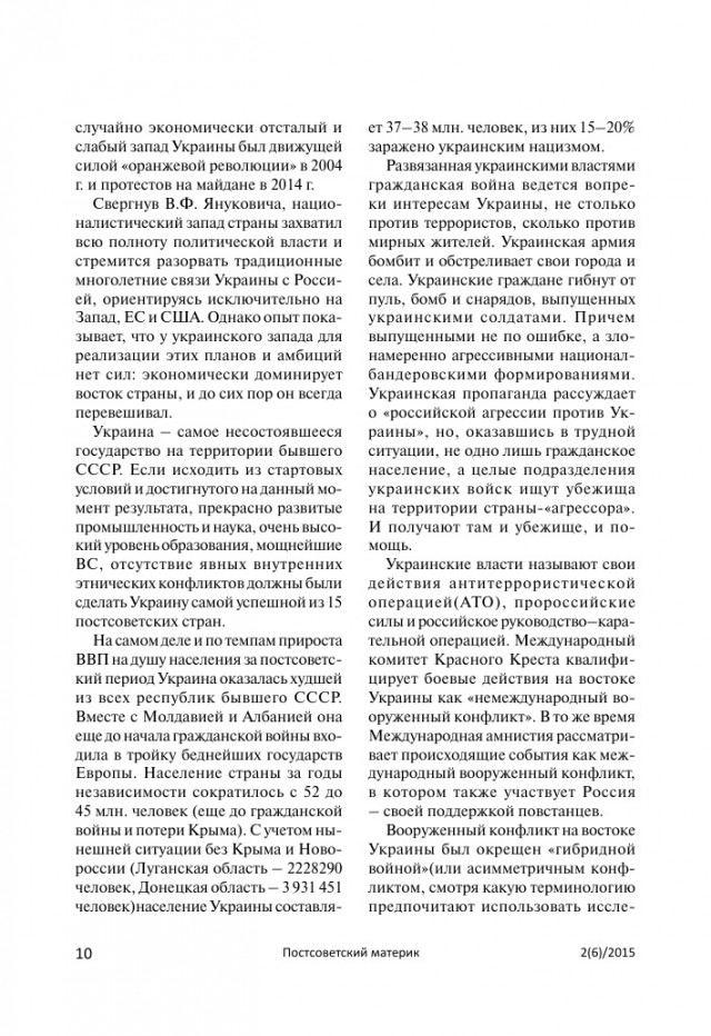 Рождение нации