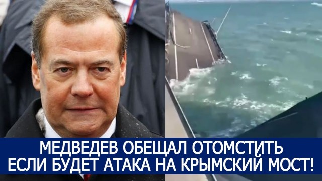 Медведев предупредил об угрозе применения ядерного оружия при успехе ВСУ