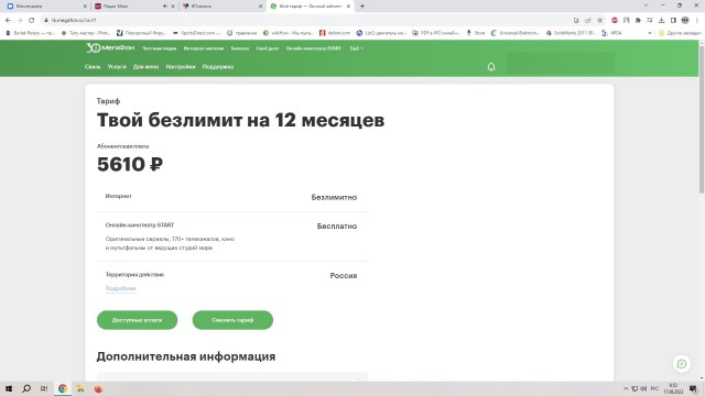 Мобильный интернет в деревне, сил моих больше нет