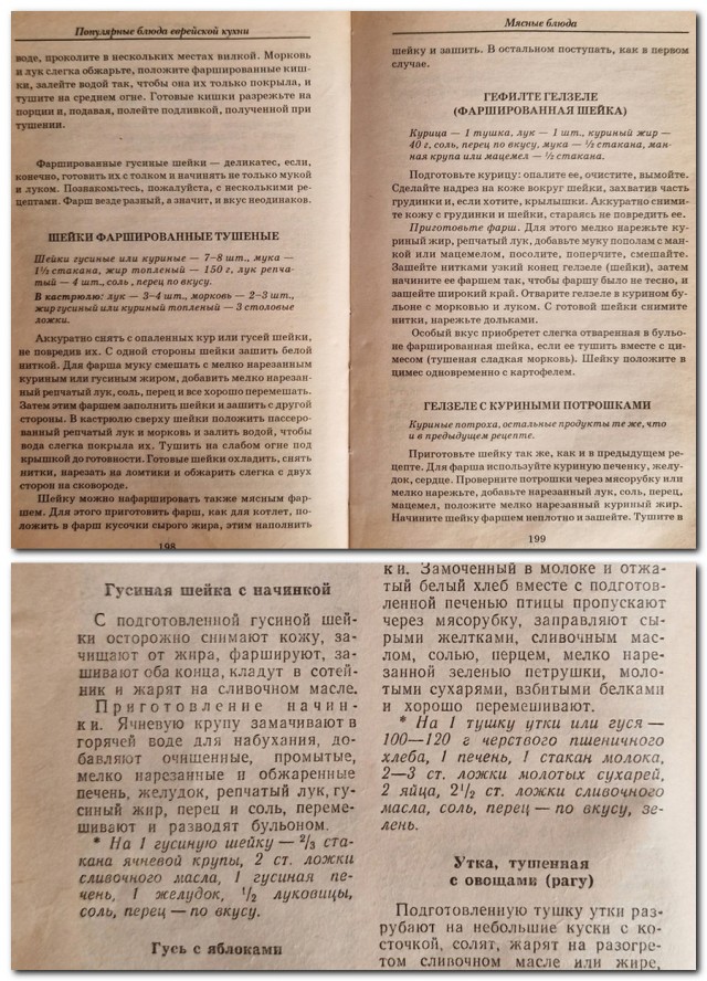Утка с еврейским бонусом