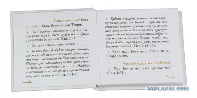 Московская патриархия выпустила сборник, состоящий из пословиц, библейских цитат и высказываний святых отцов
