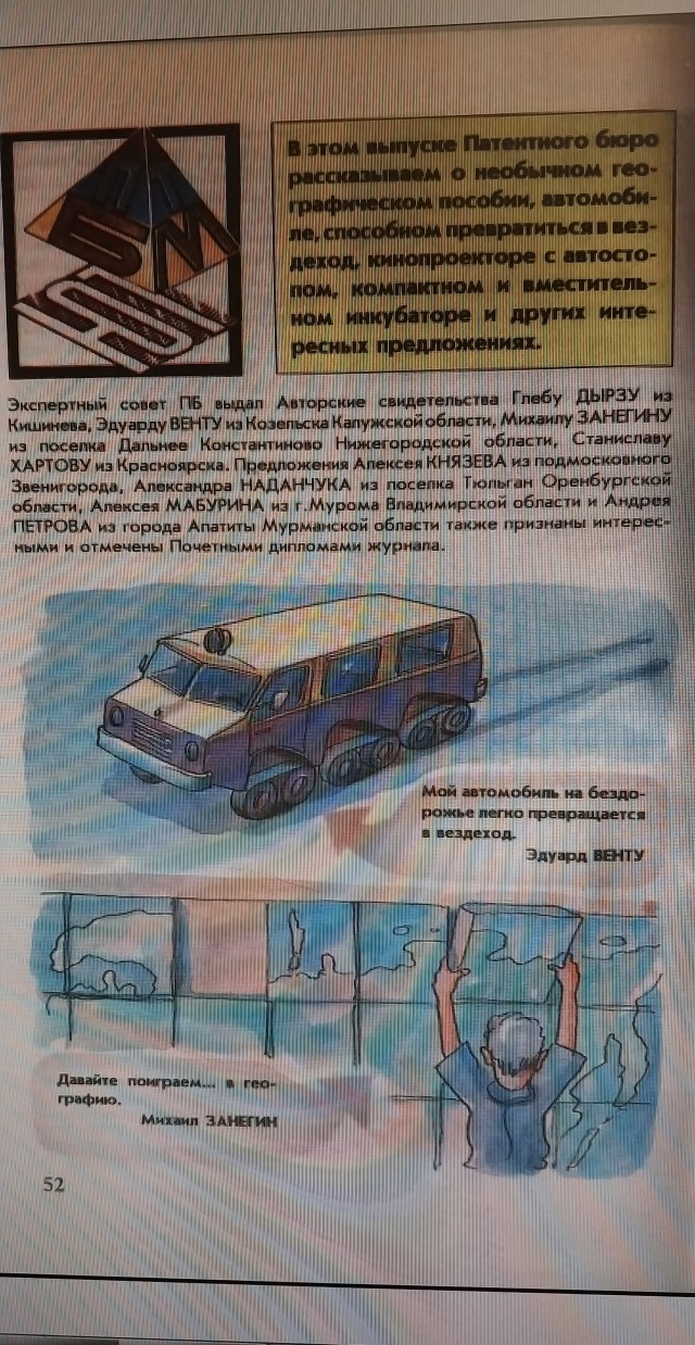 А вы писали в Юный Техник? Или в какие нибудь другие журналы?