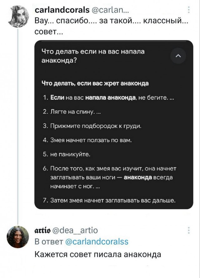 Нуштош 02.02.2024
