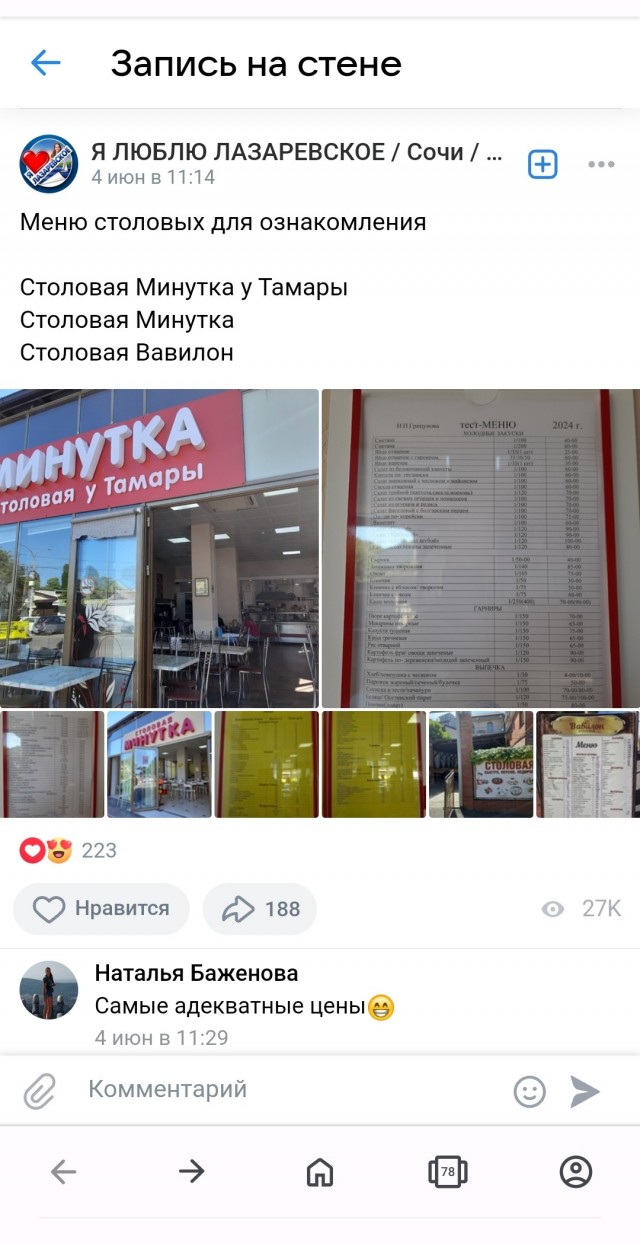 Лазаревское 2024