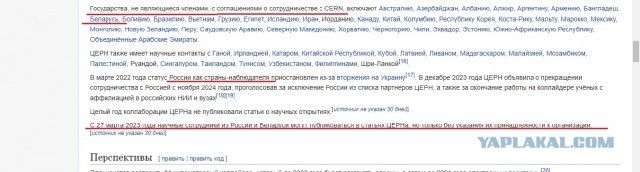ЦЕРН прекращает сотрудничество с РБ и РФ