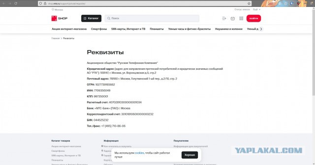 Суд с интернет-магазином МТС