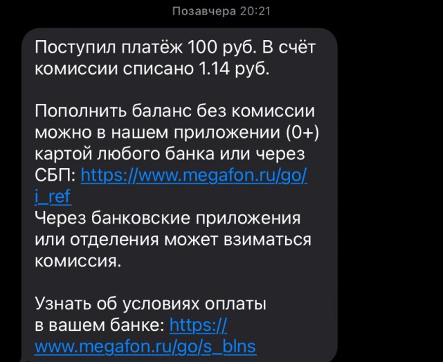 Мегафон. Прощай