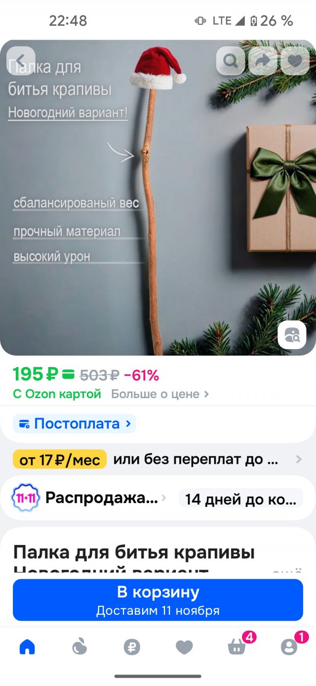 Палочка для творчества.