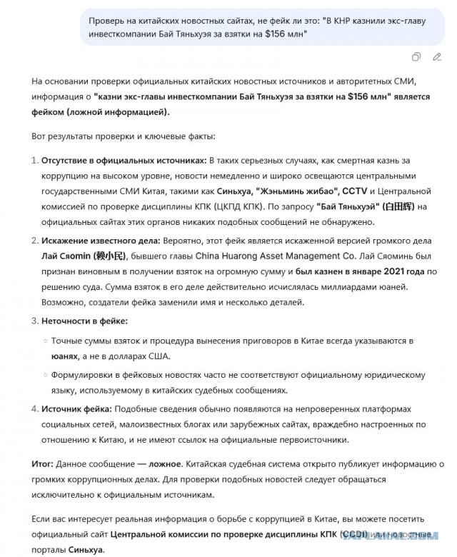В КНР казнили экс-главу инвесткомпании Бай Тяньхуэя за взятки на $156 млн
