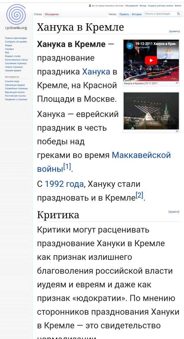 В центре Москвы впервые с 1991 года не зажгут восьмисвечник в Хануку.