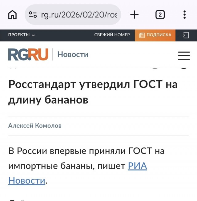В Россию запретили ввозить бананы короче 14 сантиметров
