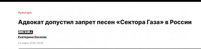 Песни «Сектора Газа» могут запретить в России