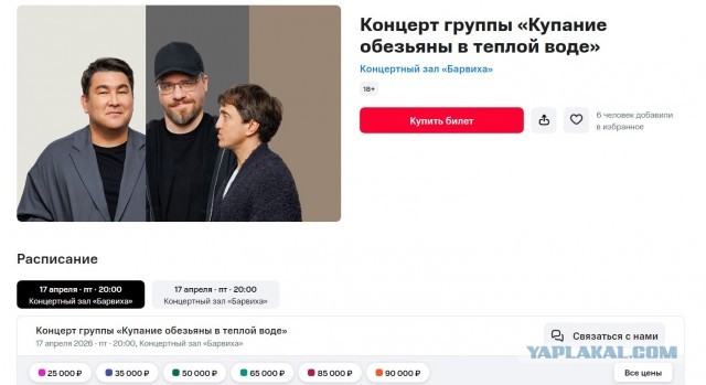 Дорогие билеты