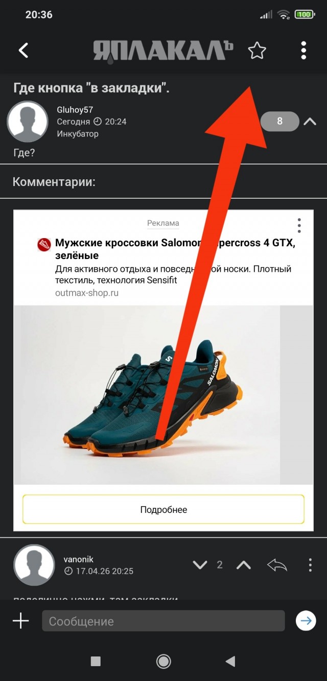 Где кнопка "в закладки".
