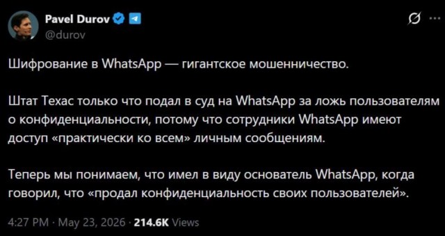 Павел Дуров заявил, что сотрудники WhatsApp* могут читать переписки пользователей: