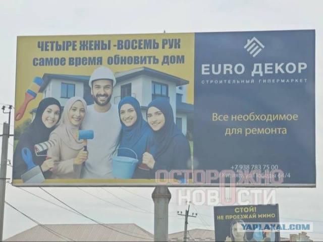 ФАС проверит дагестанскую рекламу про плюсы многожёнства