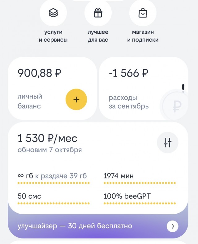 Какой тариф у какого оператора выбрать?
