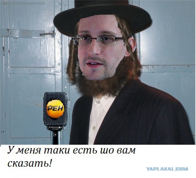 Сноуден и подземные человечки.