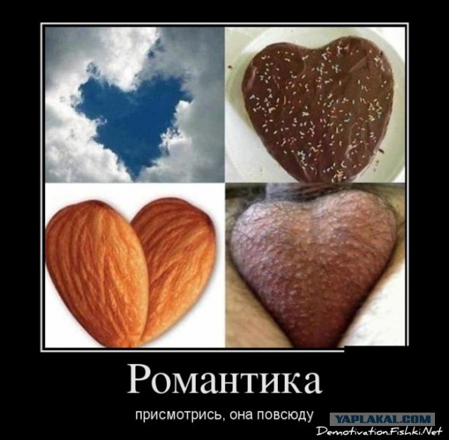 Романтика