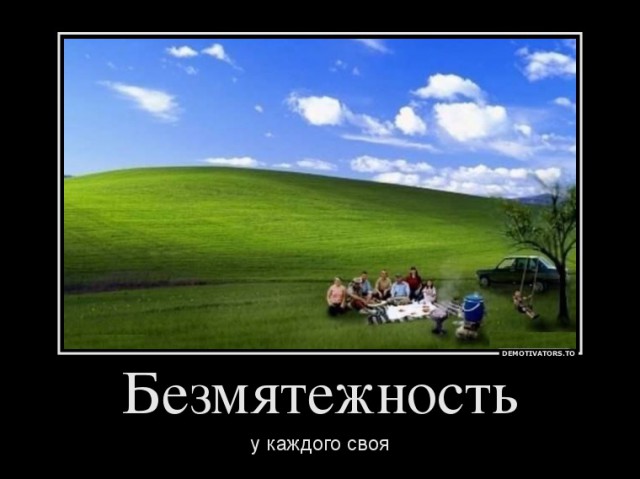 День памяти Windows XP
