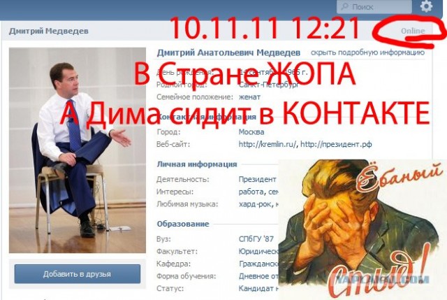 Медведев открыл страницу "ВКонтакте"