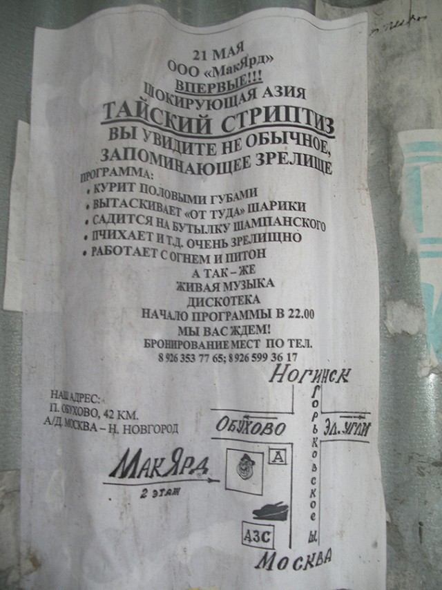 ОБЪЯВЛЕНИЯ. На стенах, в газетах, афиши.