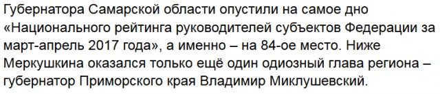 В Самаре четвероклассникам снизили оценки за незнание имени губернатора