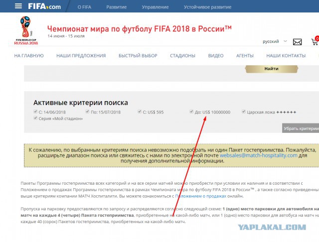 "Ну так чемпионат мира же!" - российские отели взвинчивают цены в 40 раз!