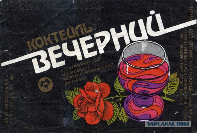 Советские этикетки от алкогольных напитков