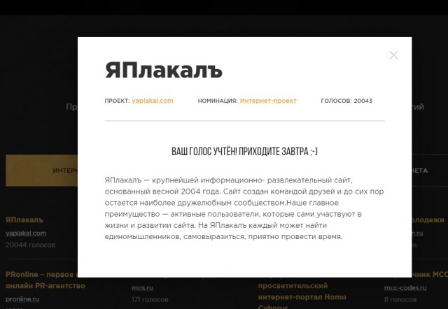 ЯП на Премии Рунета 2018!