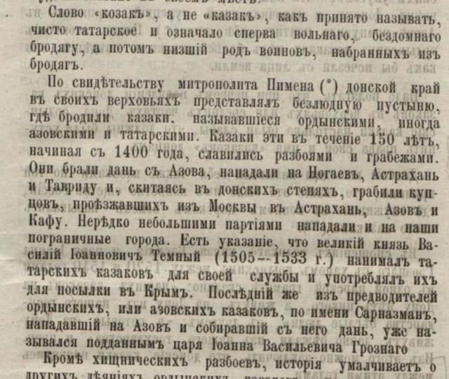 Казак недоделанный