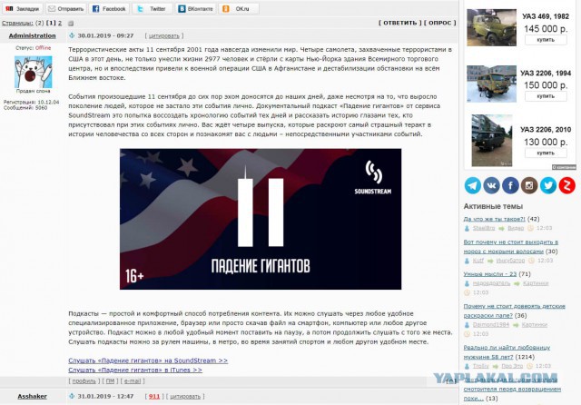 Снова о 9/11