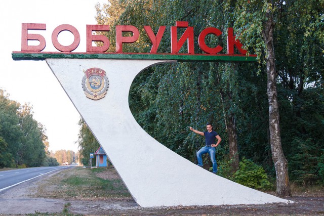 Какие ещё нужны доказательства, что Бобруйск — центр мира?