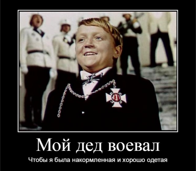 «Мой дед воевал, чтобы я была накормленная и хорошо одетая»