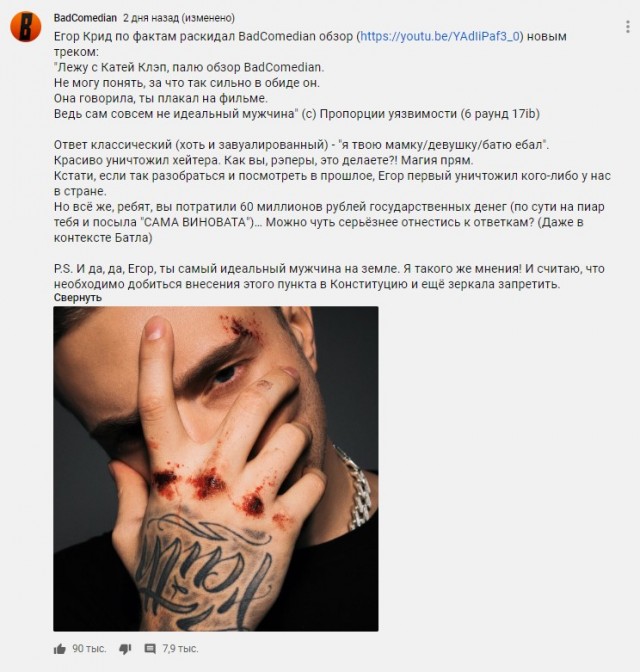 [BadComedian] - НЕидеальный Мужчина (дебют Егора Крида в кино)
