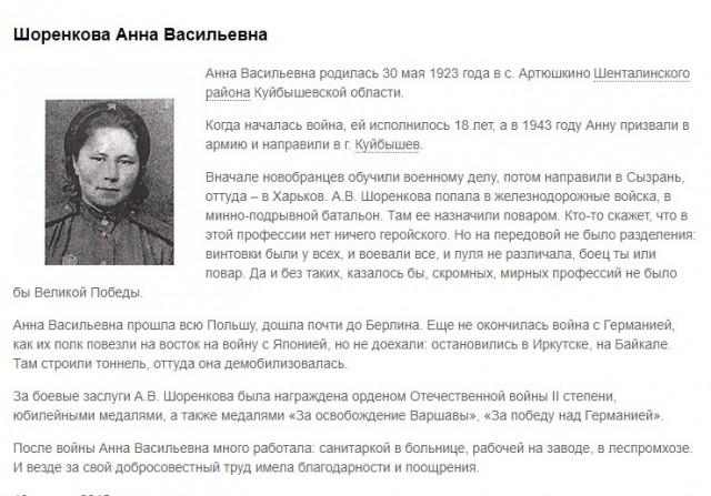 Бессмертный полк ЯПовчан