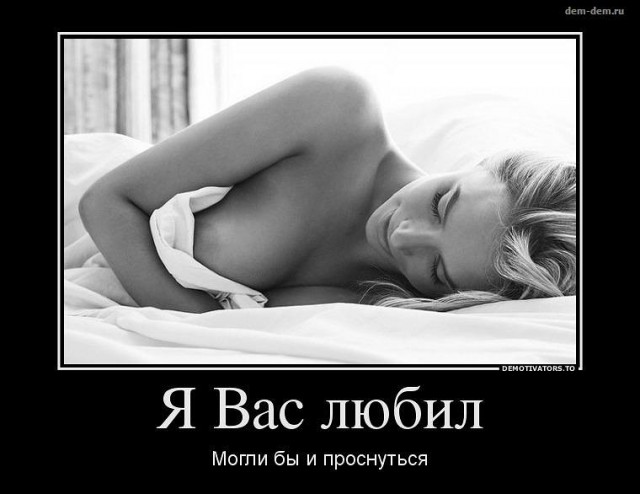 Пятница. И немного слегка пошлых картинок с надписями и без 16+ (27.11)