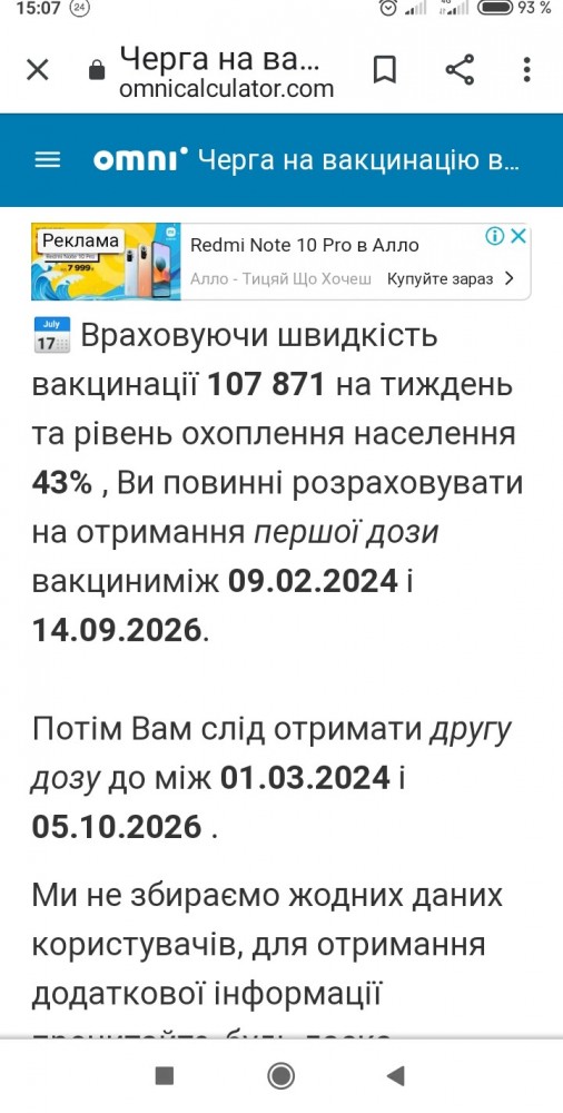 Вакцинация в Украине