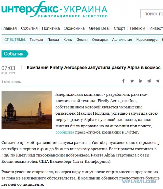 Ракета Alpha взорвалась через несколько минут после запуска в США
