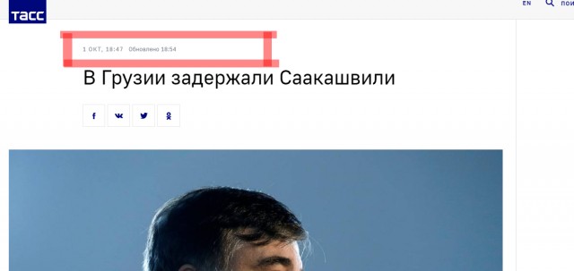 Саакашвили задержан в Грузии