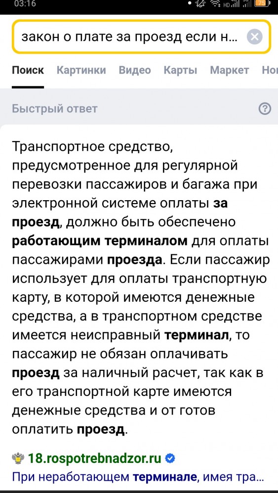 Очередной скандал в столичной маршрутке