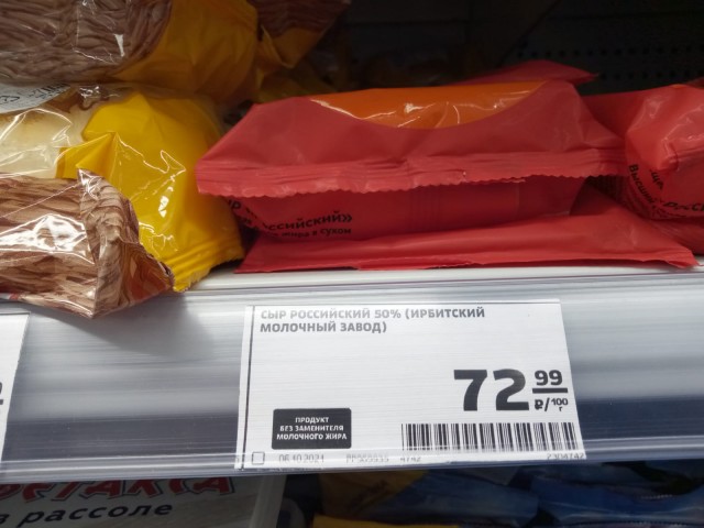 Маленькое сравнение (цена сыра Италия vs. Россия)