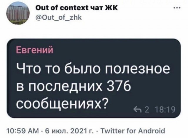 Чат нашего дома: убойные переписки с "обожаемыми" соседями