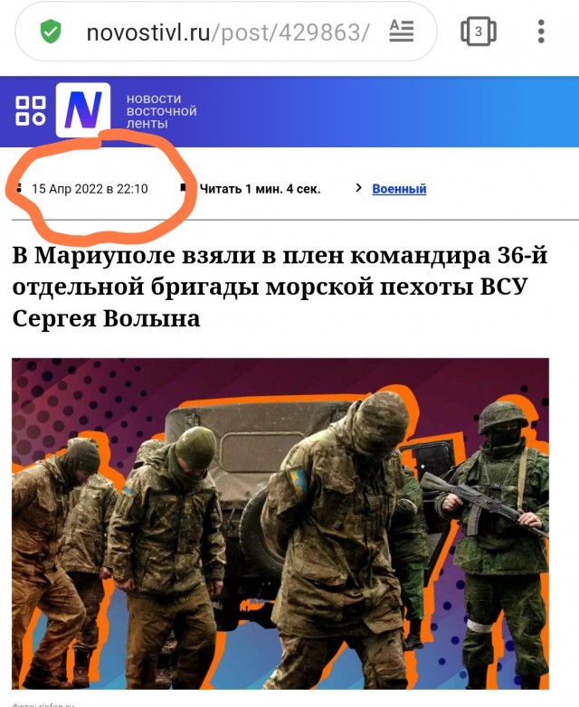 Азовец Волына задержан