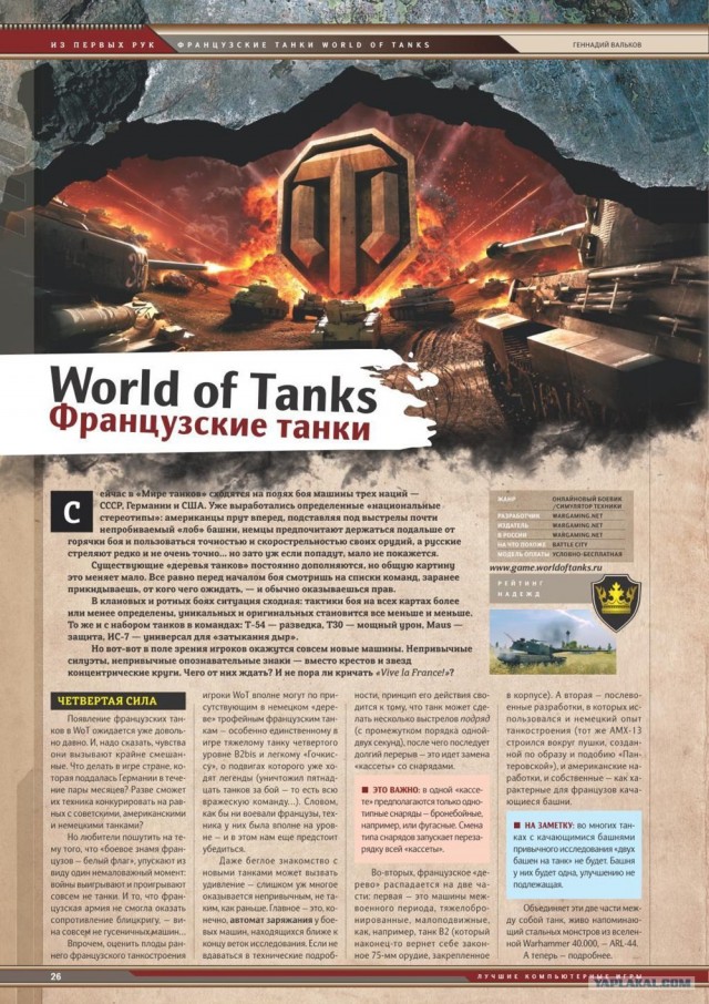 World of tanks